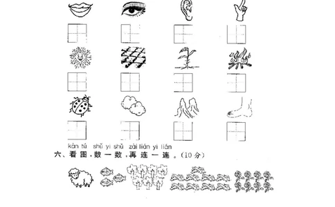 部编版语文一年级上册第一单元达标测试卷3（含答案）_一年级上下册资料_小学一年级学习资料-25年更新版_1-01、小学一年级语文上册_03、单元试卷_第1单元