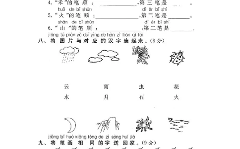 部编版语文一年级上册第一单元达标测试卷3（含答案）_一年级上下册资料_小学一年级学习资料-25年更新版_1-01、小学一年级语文上册_03、单元试卷_第1单元
