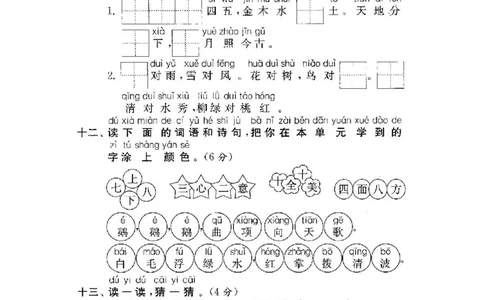 部编版语文一年级上册第一单元达标测试卷3（含答案）_一年级上下册资料_小学一年级学习资料-25年更新版_1-01、小学一年级语文上册_03、单元试卷_第1单元
