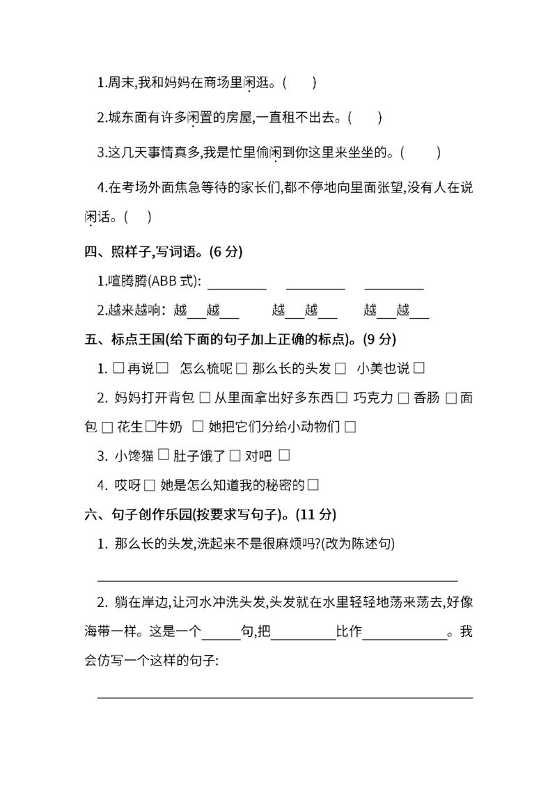 部编版三年级语文下册第五单元测试卷_三年级上下册资料_三年级上语数英上下册学习资料_3-8-2、小学三年级语文下册_统编、部编、人教（语文全国统一只有一个版）_3、单元测试卷