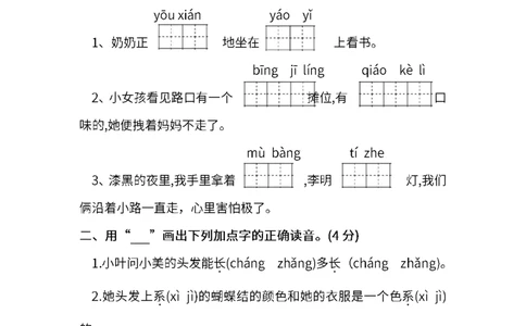 部编版三年级语文下册第五单元测试卷_三年级上下册资料_三年级上语数英上下册学习资料_3-8-2、小学三年级语文下册_统编、部编、人教（语文全国统一只有一个版）_3、单元测试卷