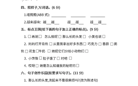 部编版三年级语文下册第五单元测试卷_三年级上下册资料_三年级上语数英上下册学习资料_3-8-2、小学三年级语文下册_统编、部编、人教（语文全国统一只有一个版）_3、单元测试卷