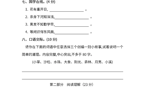 部编版三年级语文下册第五单元测试卷_三年级上下册资料_三年级上语数英上下册学习资料_3-8-2、小学三年级语文下册_统编、部编、人教（语文全国统一只有一个版）_3、单元测试卷