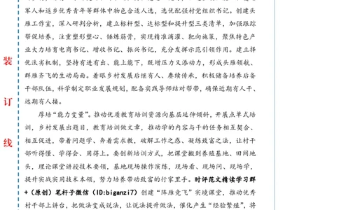 0919-未标注白-激活乡村振兴关键变量_2026考公资料_（57）申论材料_00、笔杆子晨读材料_2024笔杆子晨读_笔杆子9月时政_0919激活乡村振兴关键变量话题：乡村振兴