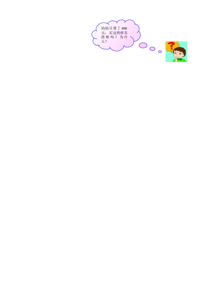 期中测试题5_二年级上下册资料_小学二年级学习资料-25年更新版_2-04、小学二年级数学下册_2-4-2、练习题、作业、试题、试卷_青岛版63_期中测试卷