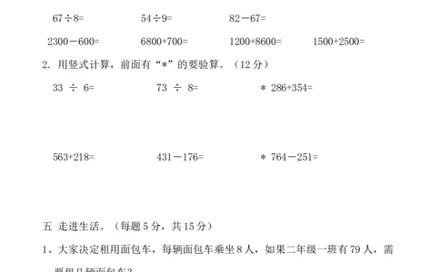 期中测试题5_二年级上下册资料_小学二年级学习资料-25年更新版_2-04、小学二年级数学下册_2-4-2、练习题、作业、试题、试卷_青岛版63_期中测试卷