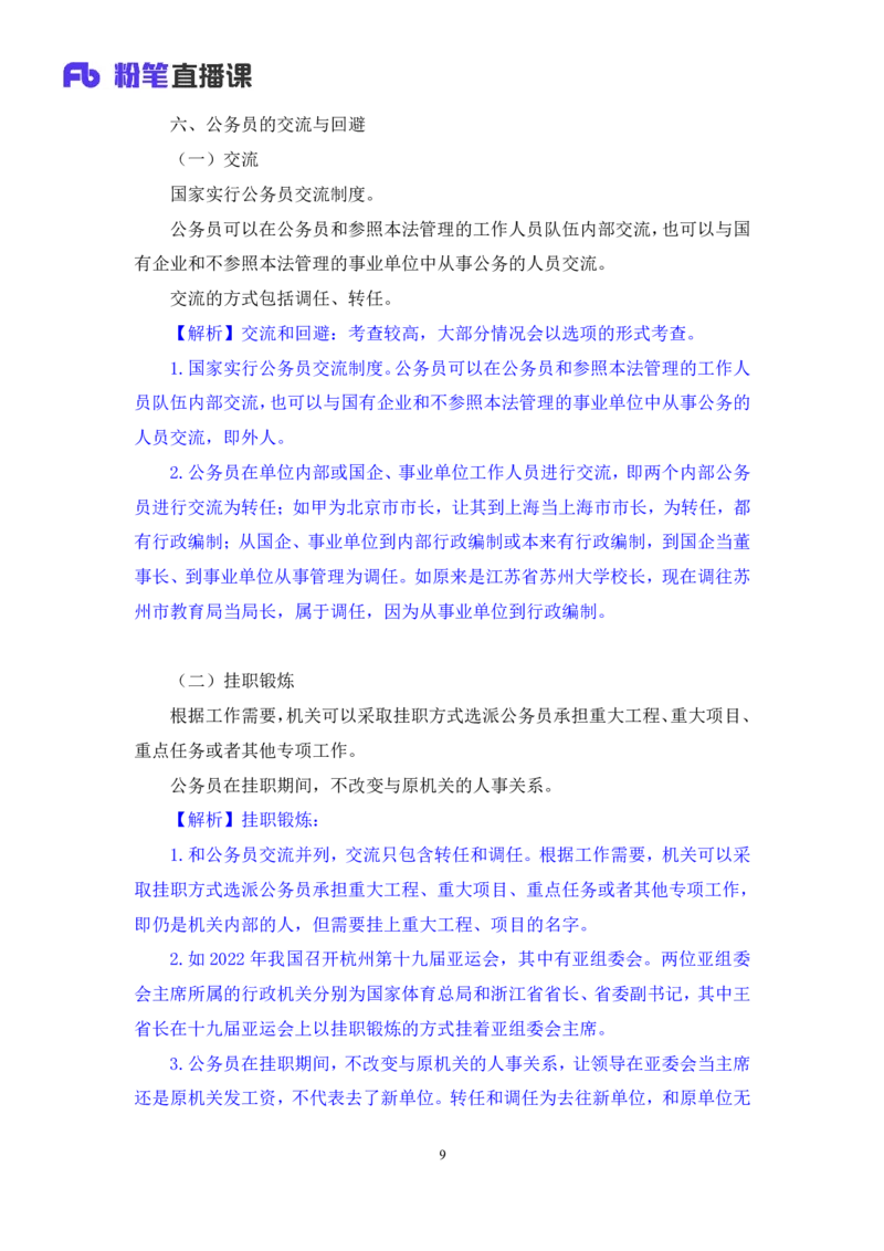 06常识法律讲义_2026考公资料_（10）粉笔_2026山东省考980系统班_1.试听课_讲义