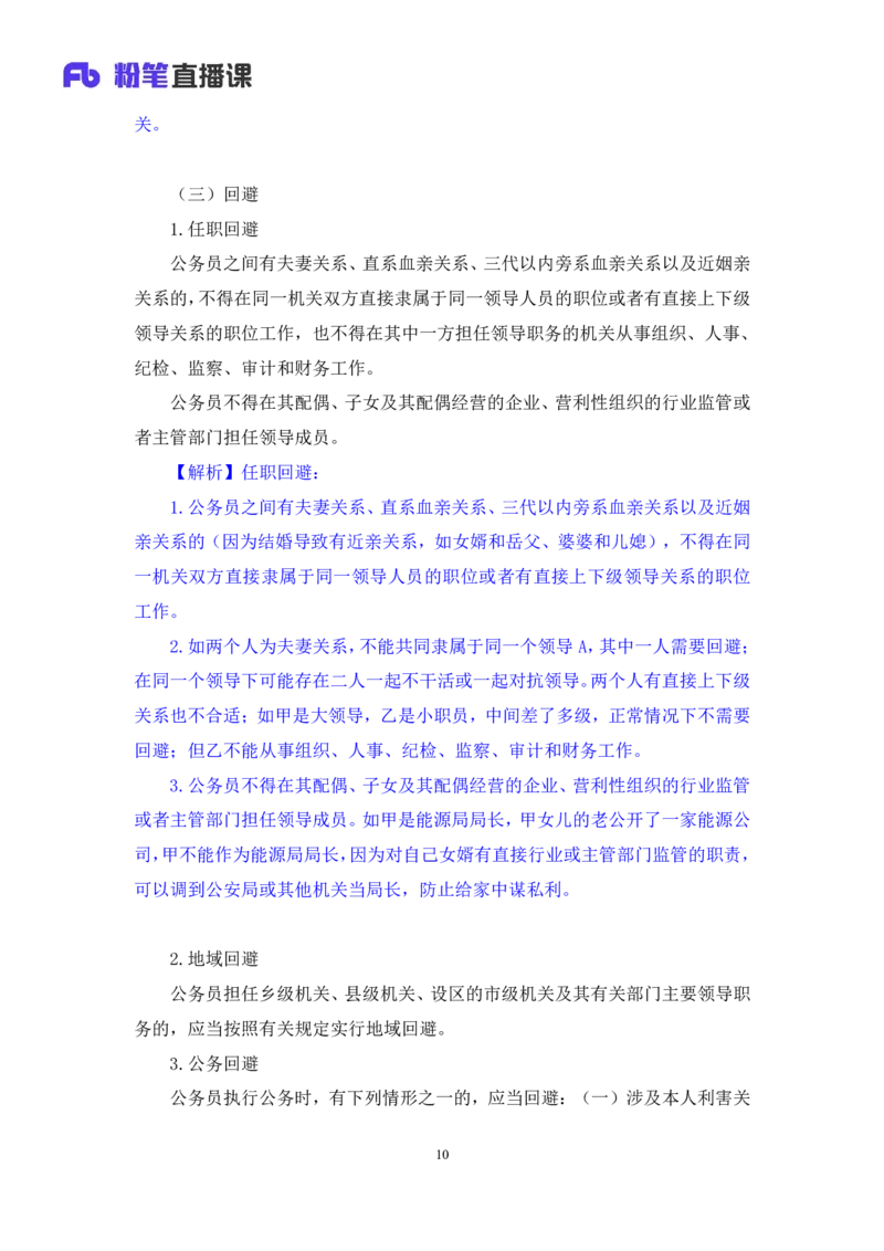 06常识法律讲义_2026考公资料_（10）粉笔_2026山东省考980系统班_1.试听课_讲义