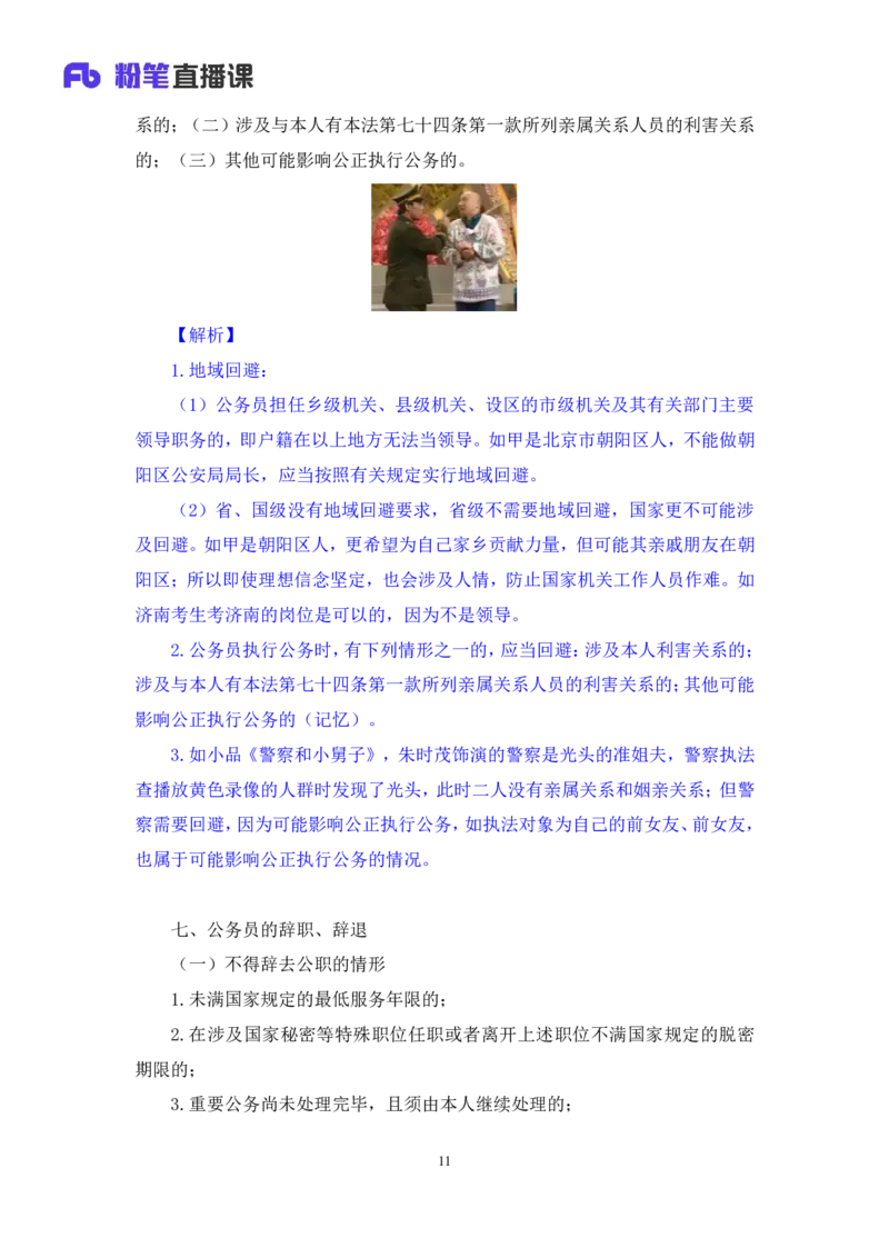 06常识法律讲义_2026考公资料_（10）粉笔_2026山东省考980系统班_1.试听课_讲义