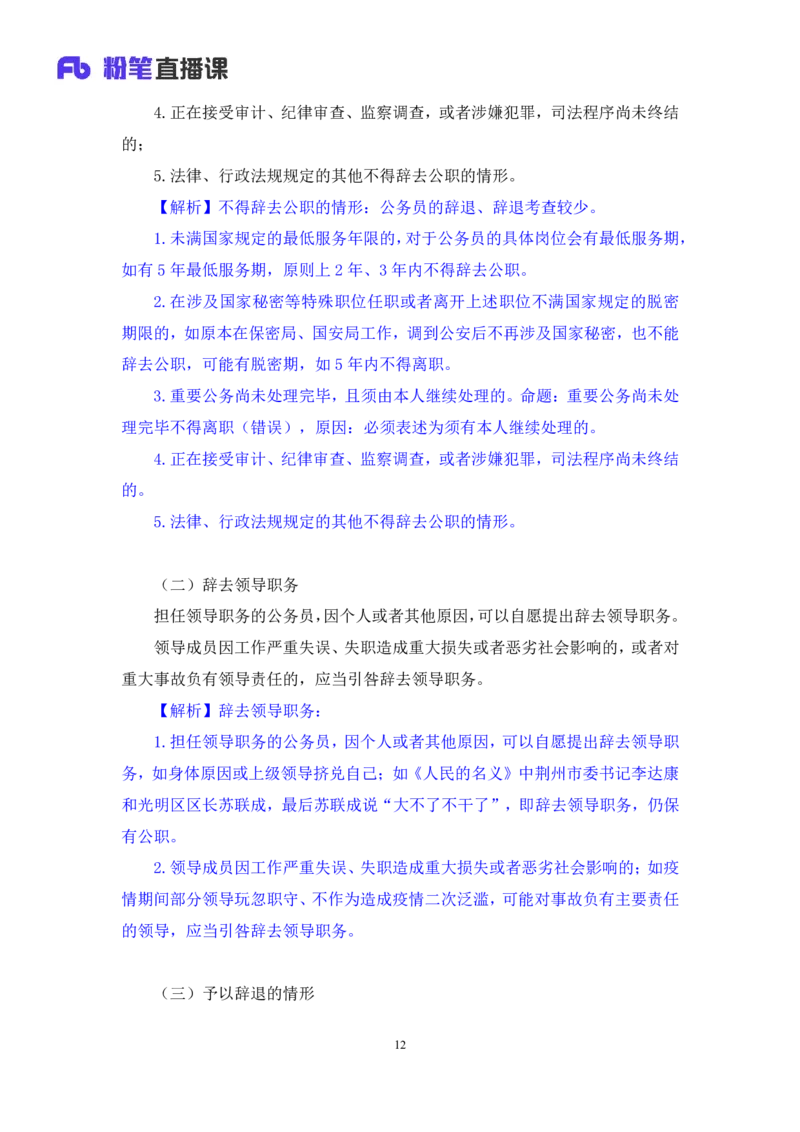 06常识法律讲义_2026考公资料_（10）粉笔_2026山东省考980系统班_1.试听课_讲义