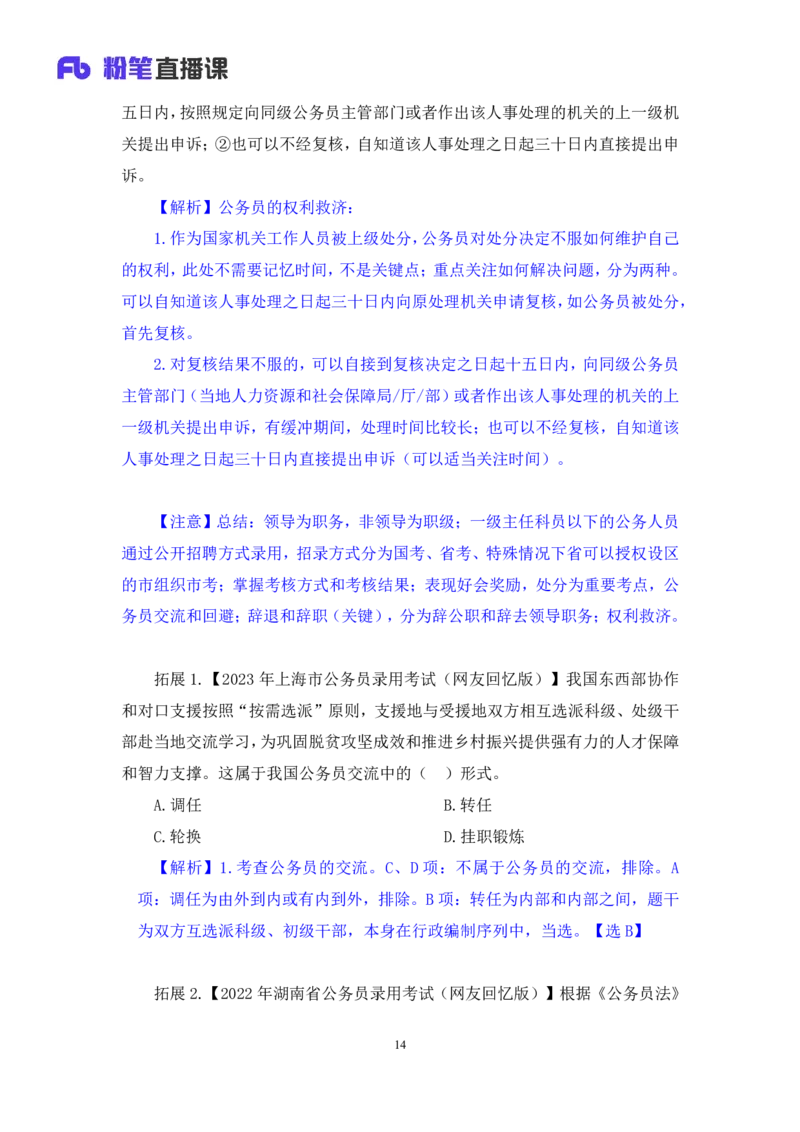 06常识法律讲义_2026考公资料_（10）粉笔_2026山东省考980系统班_1.试听课_讲义