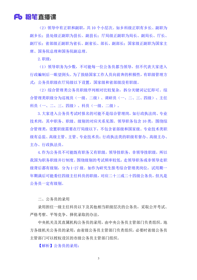 06常识法律讲义_2026考公资料_（10）粉笔_2026山东省考980系统班_1.试听课_讲义