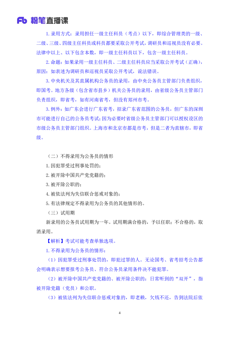 06常识法律讲义_2026考公资料_（10）粉笔_2026山东省考980系统班_1.试听课_讲义
