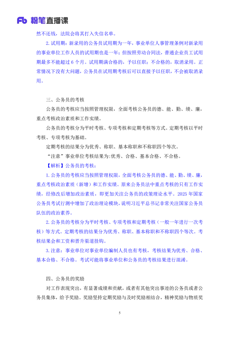 06常识法律讲义_2026考公资料_（10）粉笔_2026山东省考980系统班_1.试听课_讲义