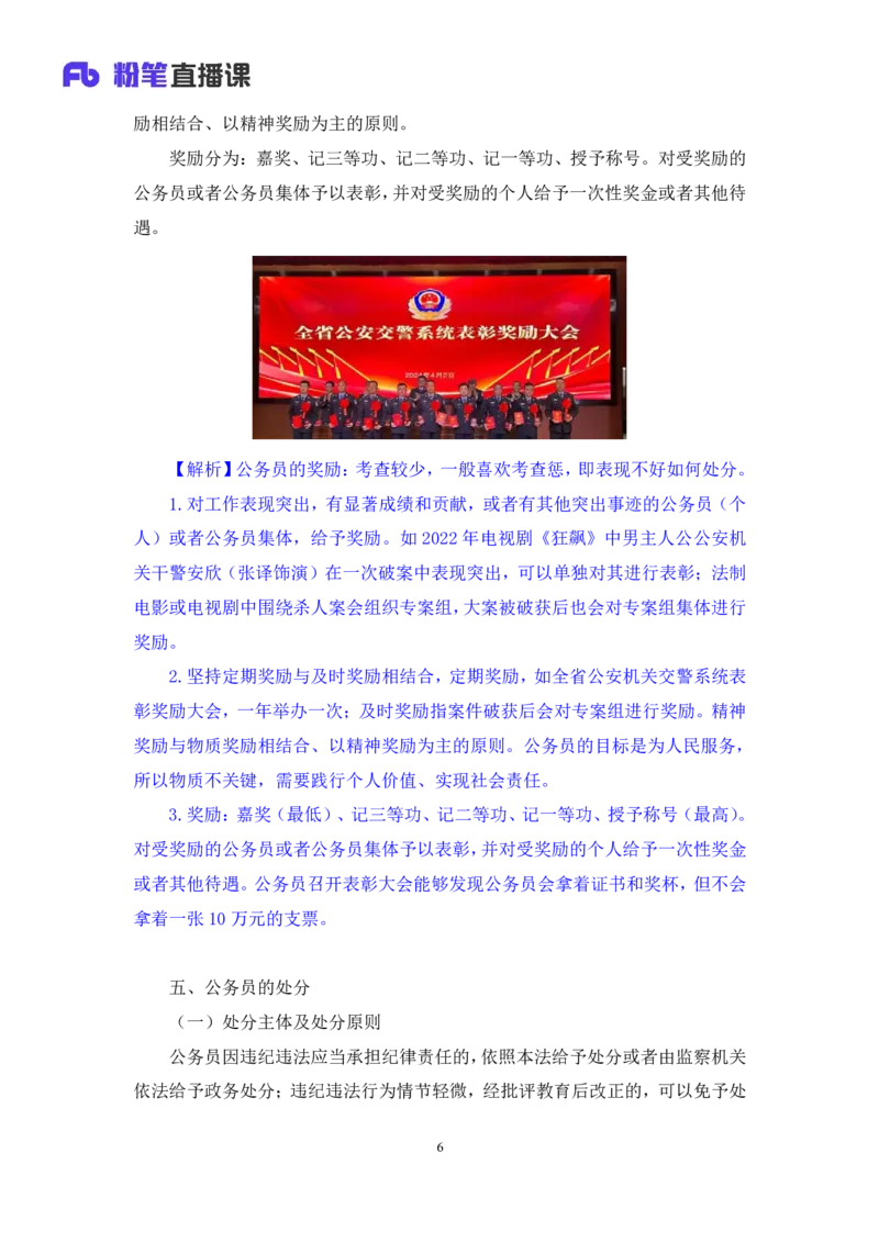 06常识法律讲义_2026考公资料_（10）粉笔_2026山东省考980系统班_1.试听课_讲义