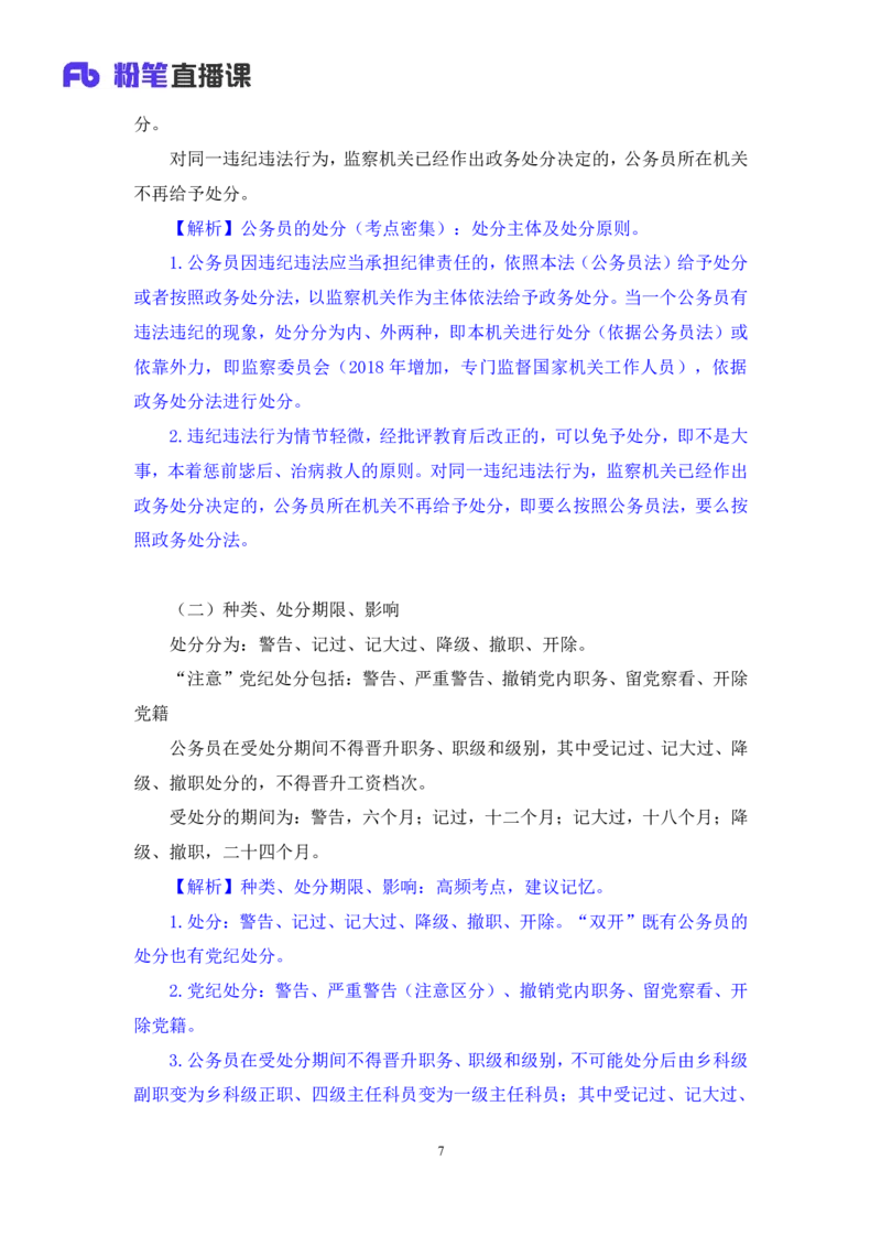 06常识法律讲义_2026考公资料_（10）粉笔_2026山东省考980系统班_1.试听课_讲义