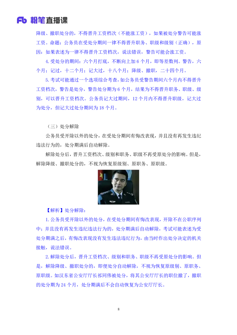 06常识法律讲义_2026考公资料_（10）粉笔_2026山东省考980系统班_1.试听课_讲义