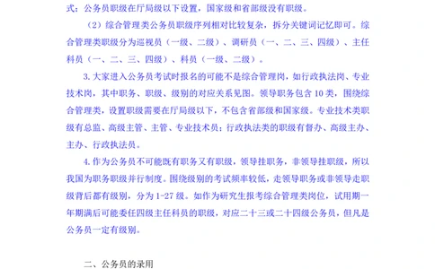 06常识法律讲义_2026考公资料_（10）粉笔_2026山东省考980系统班_1.试听课_讲义