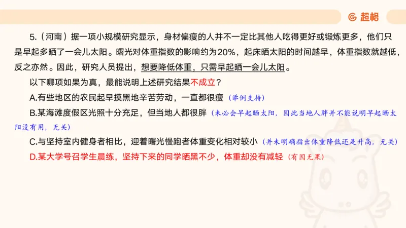 05.判断夸夸刷第五讲_2026考公资料_（05）超格_行测申论2025超格合集(行测&申论&政治理论)_判断2025超格判断推理全家桶狂刷1000题_02.夸夸刷专项提升阶段_讲义