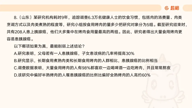 05.判断夸夸刷第五讲_2026考公资料_（05）超格_行测申论2025超格合集(行测&申论&政治理论)_判断2025超格判断推理全家桶狂刷1000题_02.夸夸刷专项提升阶段_讲义