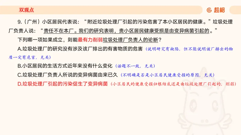 05.判断夸夸刷第五讲_2026考公资料_（05）超格_行测申论2025超格合集(行测&申论&政治理论)_判断2025超格判断推理全家桶狂刷1000题_02.夸夸刷专项提升阶段_讲义
