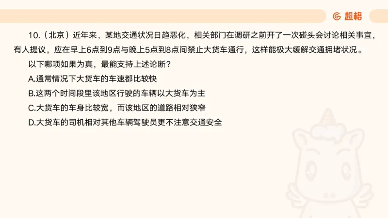 05.判断夸夸刷第五讲_2026考公资料_（05）超格_行测申论2025超格合集(行测&申论&政治理论)_判断2025超格判断推理全家桶狂刷1000题_02.夸夸刷专项提升阶段_讲义