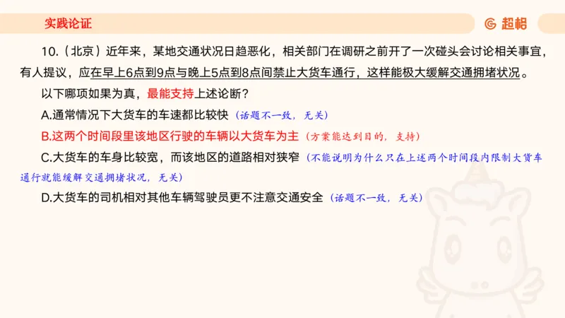 05.判断夸夸刷第五讲_2026考公资料_（05）超格_行测申论2025超格合集(行测&申论&政治理论)_判断2025超格判断推理全家桶狂刷1000题_02.夸夸刷专项提升阶段_讲义