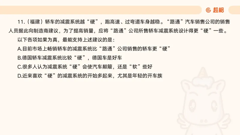 05.判断夸夸刷第五讲_2026考公资料_（05）超格_行测申论2025超格合集(行测&申论&政治理论)_判断2025超格判断推理全家桶狂刷1000题_02.夸夸刷专项提升阶段_讲义