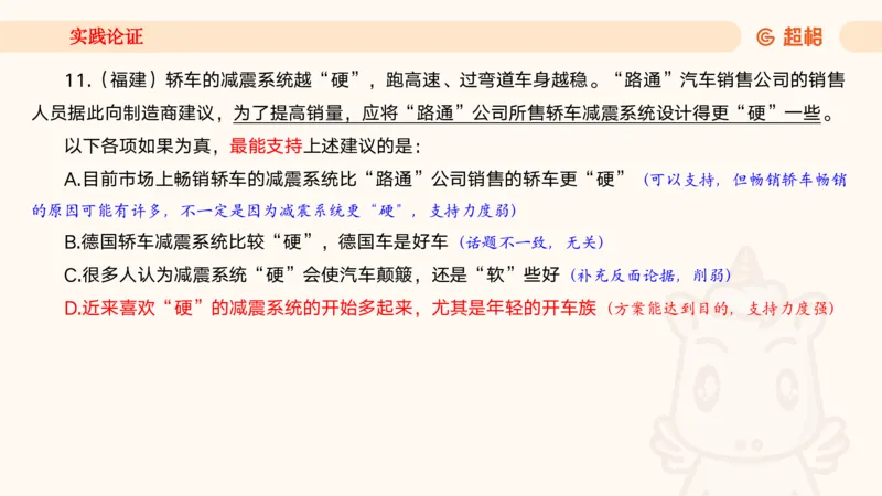 05.判断夸夸刷第五讲_2026考公资料_（05）超格_行测申论2025超格合集(行测&申论&政治理论)_判断2025超格判断推理全家桶狂刷1000题_02.夸夸刷专项提升阶段_讲义