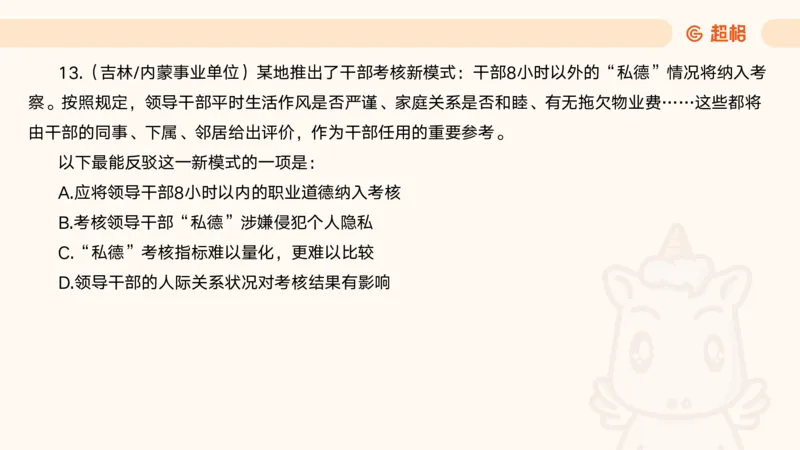 05.判断夸夸刷第五讲_2026考公资料_（05）超格_行测申论2025超格合集(行测&申论&政治理论)_判断2025超格判断推理全家桶狂刷1000题_02.夸夸刷专项提升阶段_讲义