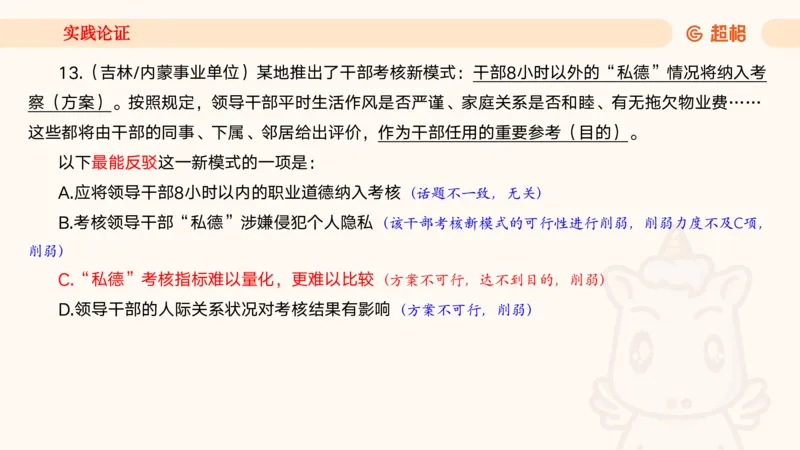 05.判断夸夸刷第五讲_2026考公资料_（05）超格_行测申论2025超格合集(行测&申论&政治理论)_判断2025超格判断推理全家桶狂刷1000题_02.夸夸刷专项提升阶段_讲义