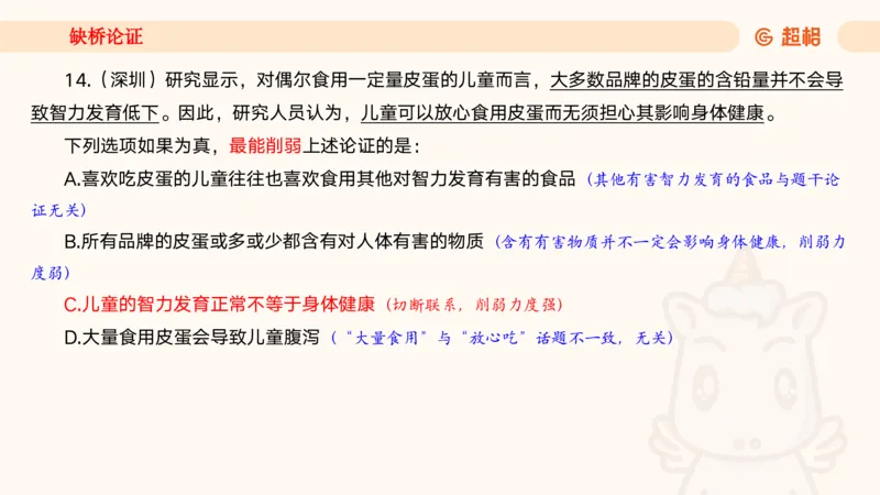 05.判断夸夸刷第五讲_2026考公资料_（05）超格_行测申论2025超格合集(行测&申论&政治理论)_判断2025超格判断推理全家桶狂刷1000题_02.夸夸刷专项提升阶段_讲义