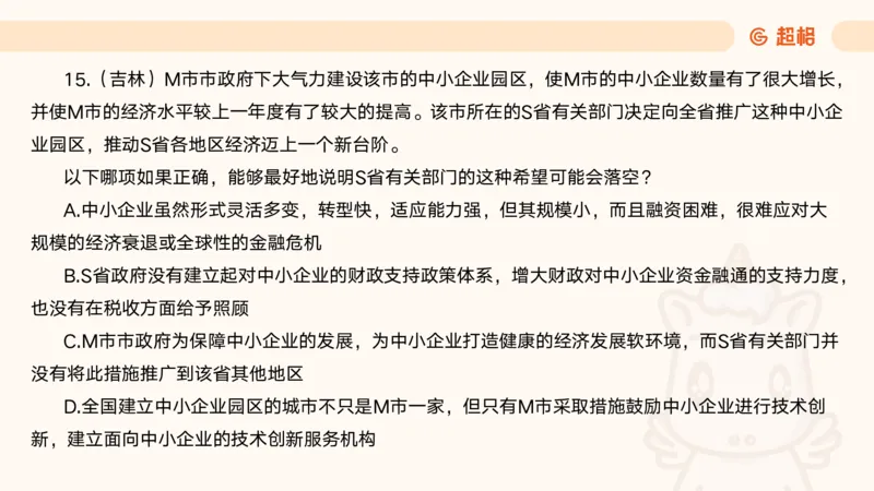 05.判断夸夸刷第五讲_2026考公资料_（05）超格_行测申论2025超格合集(行测&申论&政治理论)_判断2025超格判断推理全家桶狂刷1000题_02.夸夸刷专项提升阶段_讲义