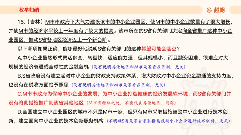05.判断夸夸刷第五讲_2026考公资料_（05）超格_行测申论2025超格合集(行测&申论&政治理论)_判断2025超格判断推理全家桶狂刷1000题_02.夸夸刷专项提升阶段_讲义