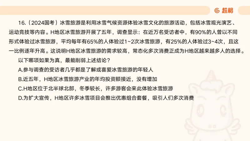 05.判断夸夸刷第五讲_2026考公资料_（05）超格_行测申论2025超格合集(行测&申论&政治理论)_判断2025超格判断推理全家桶狂刷1000题_02.夸夸刷专项提升阶段_讲义