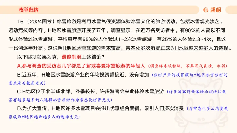 05.判断夸夸刷第五讲_2026考公资料_（05）超格_行测申论2025超格合集(行测&申论&政治理论)_判断2025超格判断推理全家桶狂刷1000题_02.夸夸刷专项提升阶段_讲义