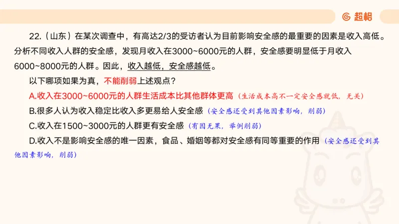 05.判断夸夸刷第五讲_2026考公资料_（05）超格_行测申论2025超格合集(行测&申论&政治理论)_判断2025超格判断推理全家桶狂刷1000题_02.夸夸刷专项提升阶段_讲义