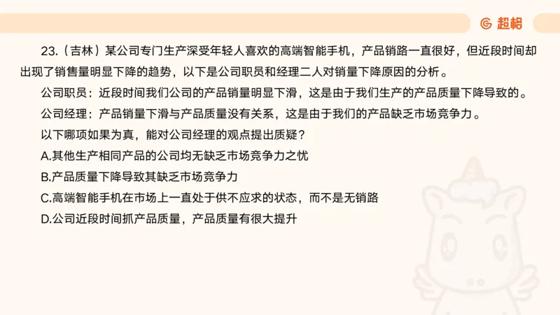 05.判断夸夸刷第五讲_2026考公资料_（05）超格_行测申论2025超格合集(行测&申论&政治理论)_判断2025超格判断推理全家桶狂刷1000题_02.夸夸刷专项提升阶段_讲义