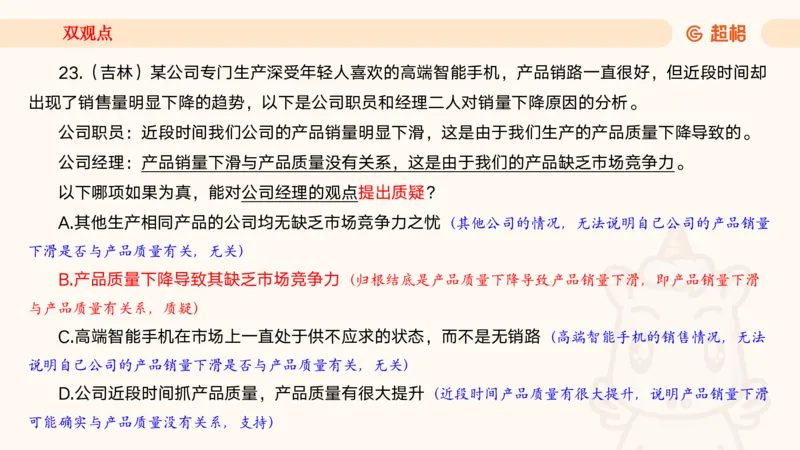 05.判断夸夸刷第五讲_2026考公资料_（05）超格_行测申论2025超格合集(行测&申论&政治理论)_判断2025超格判断推理全家桶狂刷1000题_02.夸夸刷专项提升阶段_讲义