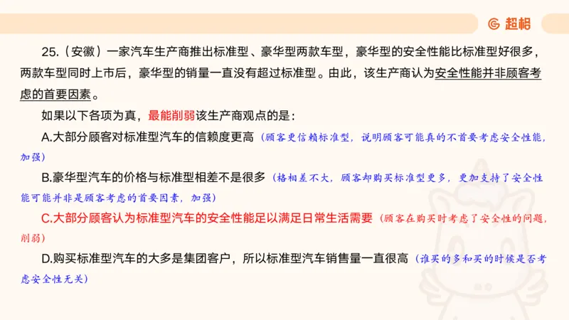 05.判断夸夸刷第五讲_2026考公资料_（05）超格_行测申论2025超格合集(行测&申论&政治理论)_判断2025超格判断推理全家桶狂刷1000题_02.夸夸刷专项提升阶段_讲义