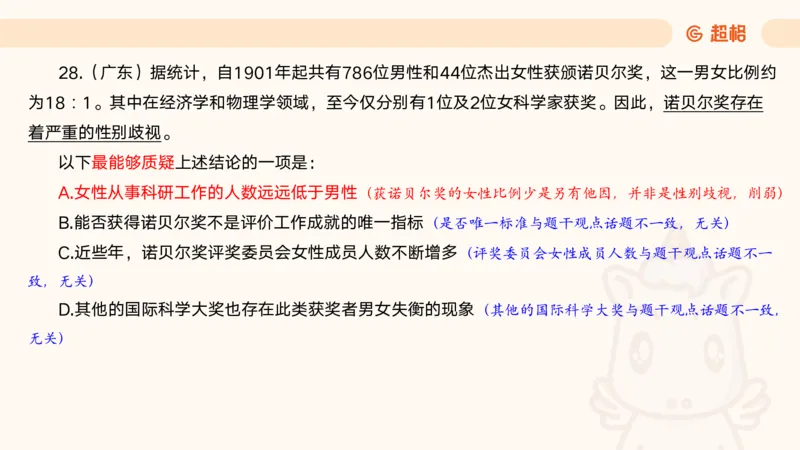05.判断夸夸刷第五讲_2026考公资料_（05）超格_行测申论2025超格合集(行测&申论&政治理论)_判断2025超格判断推理全家桶狂刷1000题_02.夸夸刷专项提升阶段_讲义