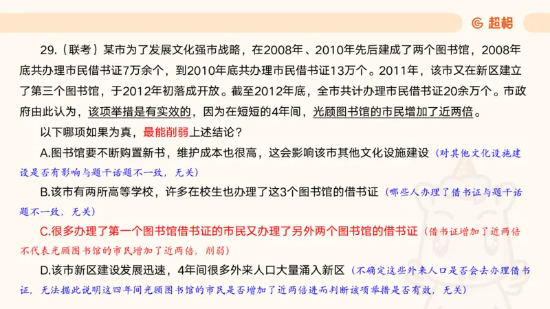 05.判断夸夸刷第五讲_2026考公资料_（05）超格_行测申论2025超格合集(行测&申论&政治理论)_判断2025超格判断推理全家桶狂刷1000题_02.夸夸刷专项提升阶段_讲义