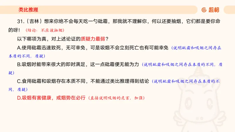 05.判断夸夸刷第五讲_2026考公资料_（05）超格_行测申论2025超格合集(行测&申论&政治理论)_判断2025超格判断推理全家桶狂刷1000题_02.夸夸刷专项提升阶段_讲义
