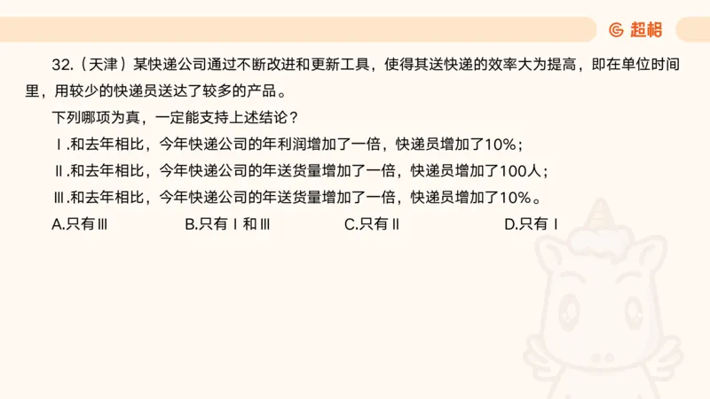 05.判断夸夸刷第五讲_2026考公资料_（05）超格_行测申论2025超格合集(行测&申论&政治理论)_判断2025超格判断推理全家桶狂刷1000题_02.夸夸刷专项提升阶段_讲义
