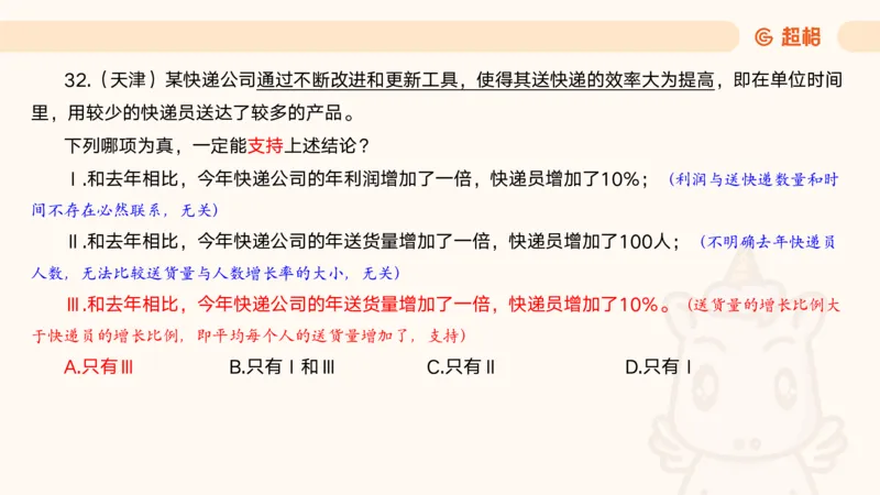 05.判断夸夸刷第五讲_2026考公资料_（05）超格_行测申论2025超格合集(行测&申论&政治理论)_判断2025超格判断推理全家桶狂刷1000题_02.夸夸刷专项提升阶段_讲义