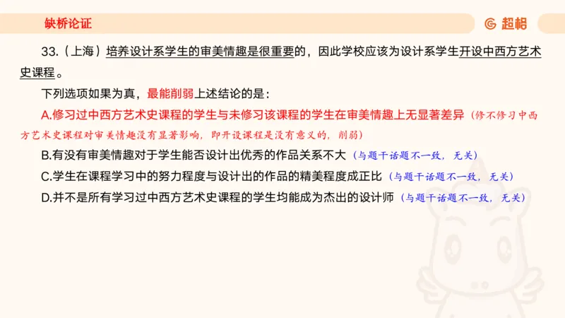 05.判断夸夸刷第五讲_2026考公资料_（05）超格_行测申论2025超格合集(行测&申论&政治理论)_判断2025超格判断推理全家桶狂刷1000题_02.夸夸刷专项提升阶段_讲义