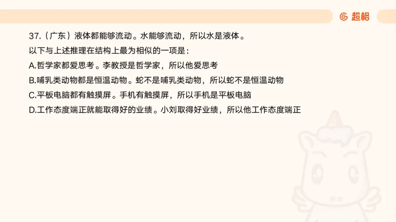 05.判断夸夸刷第五讲_2026考公资料_（05）超格_行测申论2025超格合集(行测&申论&政治理论)_判断2025超格判断推理全家桶狂刷1000题_02.夸夸刷专项提升阶段_讲义