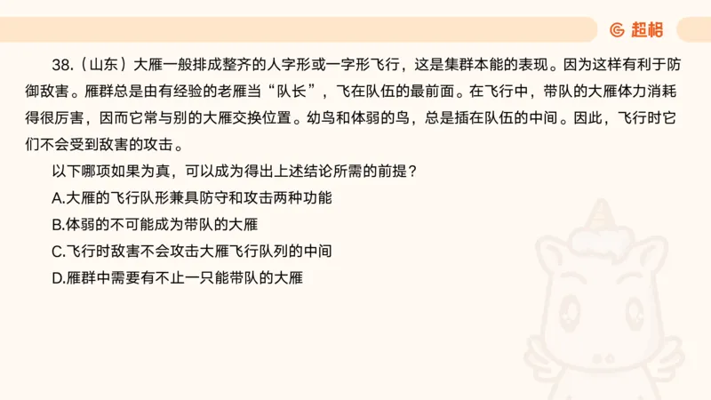 05.判断夸夸刷第五讲_2026考公资料_（05）超格_行测申论2025超格合集(行测&申论&政治理论)_判断2025超格判断推理全家桶狂刷1000题_02.夸夸刷专项提升阶段_讲义