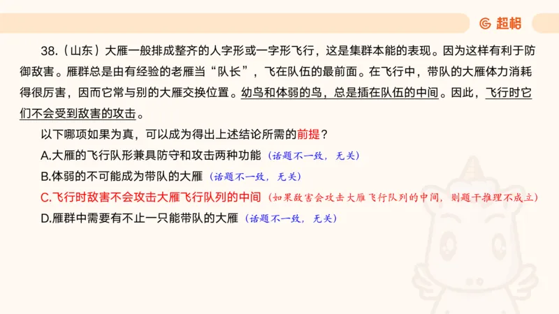 05.判断夸夸刷第五讲_2026考公资料_（05）超格_行测申论2025超格合集(行测&申论&政治理论)_判断2025超格判断推理全家桶狂刷1000题_02.夸夸刷专项提升阶段_讲义