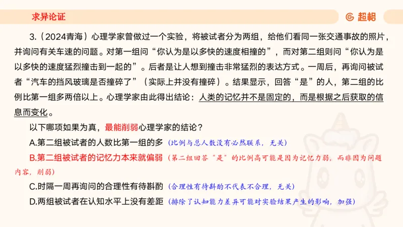 05.判断夸夸刷第五讲_2026考公资料_（05）超格_行测申论2025超格合集(行测&申论&政治理论)_判断2025超格判断推理全家桶狂刷1000题_02.夸夸刷专项提升阶段_讲义